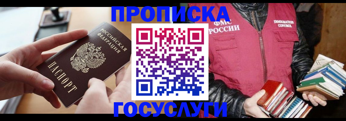 прописка паспорт в Гудермесе