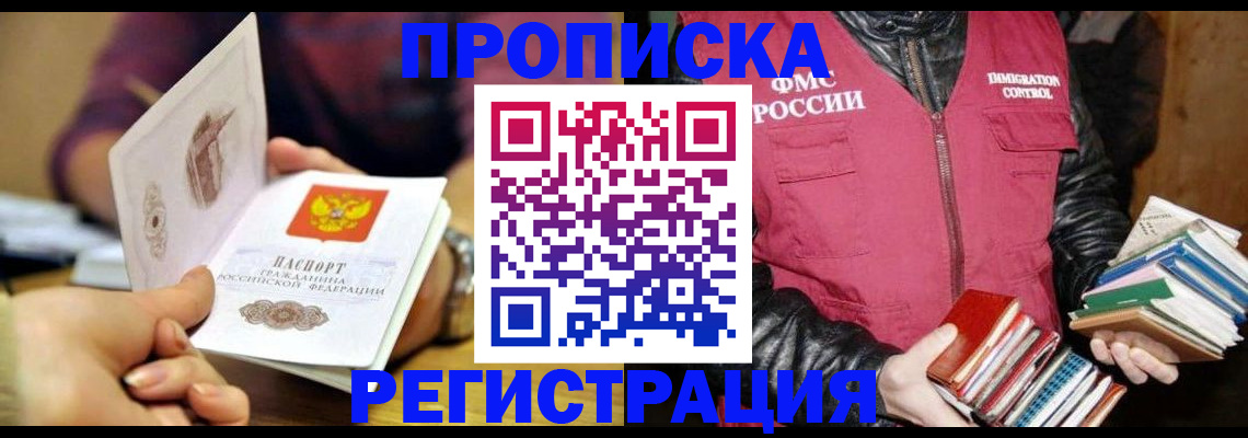 прописка в Гудермесе