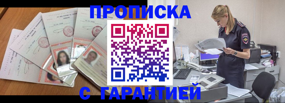 прописка ребенка в Гудермесе