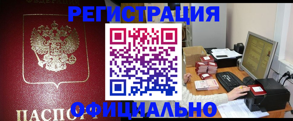 прописка законно в Гудермесе