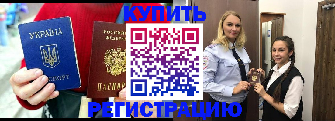 прописка в Гудермесе